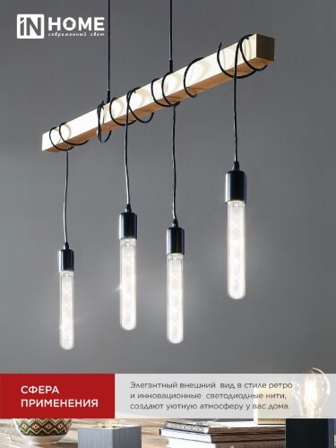 Лампа светодиодная LED-T30-deco 11Вт 230В Е27 4000К 1270Лм 300мм прозрачная IN HOME - Фото 7