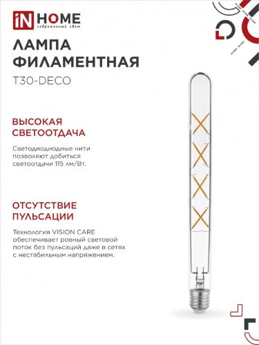 Лампа светодиодная LED-T30-deco 11Вт 230В Е27 4000К 1270Лм 300мм прозрачная IN HOME - Фото 5