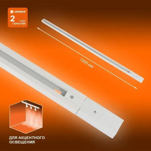 Шина 1-фазная | 1 метр/Белый | - LEDVANCE ECO TRACKRAIL 1PH 1M BK. Фото 3