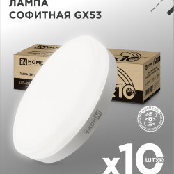 Лампа светодиодная LED-GX53-VC 10PACK 10Вт 230В 4000К 950Лм (10шт./упак.) IN HOME