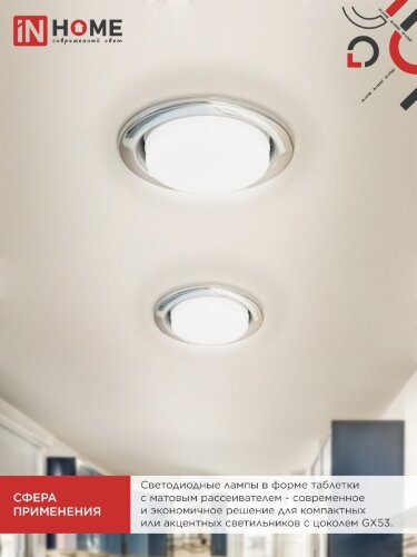Лампа светодиодная LED-GX53-VC 10PACK 10Вт 230В 4000К 950Лм (10шт./упак.) IN HOME - Фото 7