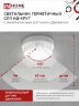 Светильник светодиодный герметичный СПП ИД-1565-КРУГ 15Вт 6500К 1350Лм с инфракрасным датчиком IP65 140мм IN HOME - Фото 5