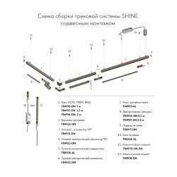Коннектор Denkirs SHINE PRIME BASE | ШАЙН ПРАЙМ БЕЙС , Denkirs TR4922-DN