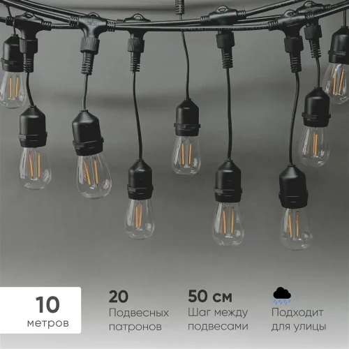 Белт-Лайт UNIBELT 10м, Провод Черный Каучук, Шаг 50 см, 20 Подвесных Патронов, IP65. Фото 1.