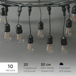 Белт-Лайт UNIBELT 10м, Провод Черный Каучук, Шаг 50 см, 20 Подвесных Патронов, IP65