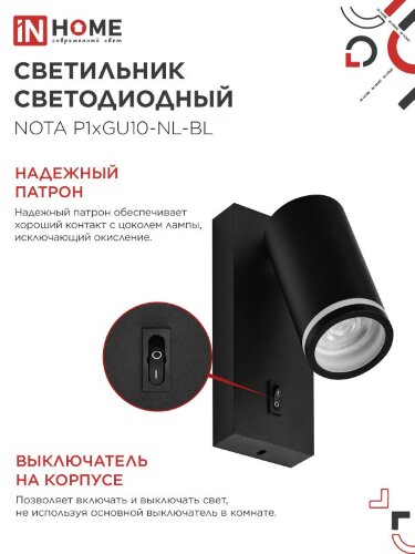 Светильник настенный под лампу NOTA P1хGU10-NL-BL с выключателем черный IN HOME - Фото 6