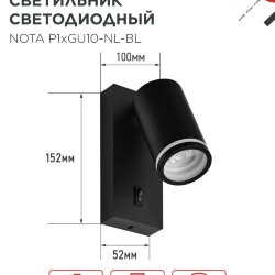 Светильник настенный под лампу NOTA P1хGU10-NL-BL с выключателем черный IN HOME