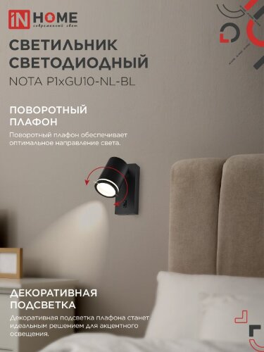 Светильник настенный под лампу NOTA P1хGU10-NL-BL с выключателем черный IN HOME - Фото 4