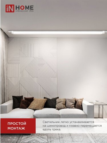 Светильник трековый линейный светодиодный поворотный LTR-01R-TL 6040W 60Вт 4000К 1135мм 120 градусов белый серии TOP-LINE IN HOME - Фото 5