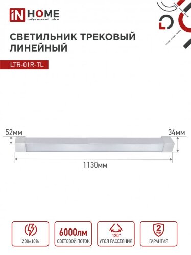 Светильник трековый линейный светодиодный поворотный LTR-01R-TL 6040W 60Вт 4000К 1135мм 120 градусов белый серии TOP-LINE IN HOME - Фото 3