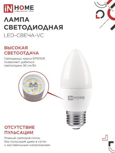 Лампа светодиодная LED-СВЕЧА-VC 4PACK 11Вт 230В Е27 4000К 1050Лм (4шт./упак) IN HOME - Фото 5