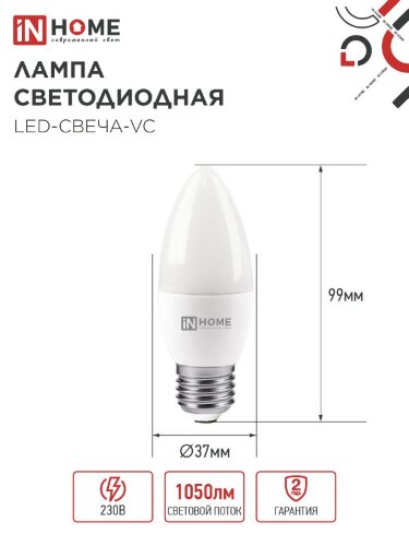 Лампа светодиодная LED-СВЕЧА-VC 4PACK 11Вт 230В Е27 4000К 1050Лм (4шт./упак) IN HOME - Фото 7