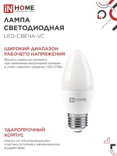Лампа светодиодная LED-СВЕЧА-VC 4PACK 11Вт 230В Е27 4000К 1050Лм (4шт./упак) IN HOME - Фото 8