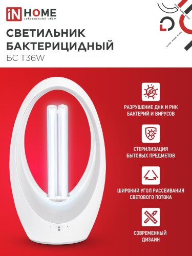 Светильник бактерицидный ультрафиолетовый настольный БС Т36W 36Вт белый с датчиком присутствия 230В - Фото 2