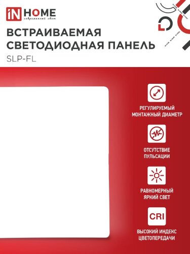 Панель светодиодная встраиваемая безрамочная SLP-FL 36Вт 230В 4000К 3240Лм 226мм с регулируемым монтажом 45-190мм белая IP20 IN HOME - Фото 2