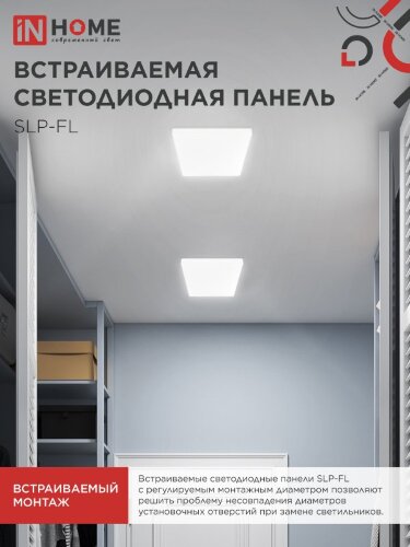 Панель светодиодная встраиваемая безрамочная SLP-FL 36Вт 230В 4000К 3240Лм 226мм с регулируемым монтажом 45-190мм белая IP20 IN HOME - Фото 4