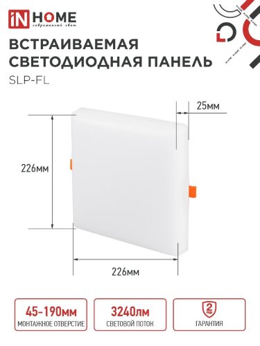 Панель светодиодная встраиваемая безрамочная SLP-FL 36Вт 230В 4000К 3240Лм 226мм с регулируемым монтажом 45-190мм белая IP20 IN HOME - Фото 8