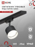 Светильник трековый с подсветкой TR-GX53-TL 55RB-ER под GX53 черный IN HOME - Фото