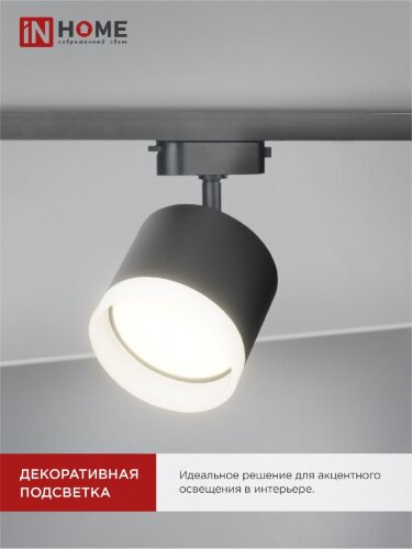 Светильник трековый с подсветкой TR-GX53-TL 55RB-ER под GX53 черный IN HOME - Фото 5