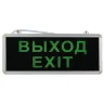 Светильник светодиодный SSA-101-1-20 3ч 3Вт ВЫХОД-EXIT универс. аварийный ЭРА Б0044388 - фото