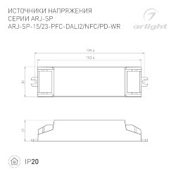 Блок питания ARJ-SP-23-PFC-DALI2-NFC-PD-WR (23W, 3-46V, 0.15-0.5А) (Arlight, IP20 Пластик, 5 лет) 050106