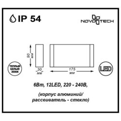 Уличный фасадный светильник «Novotech» 357422, серия: KAIMAS (накладной)