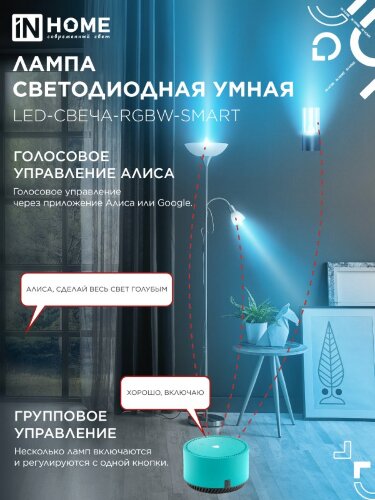 Лампа светодиодная LED-СВЕЧА-RGBW-SMART 11Вт 230В Wi-Fi Е14 RGB-3000-6500К 990Лм IN HOME - Фото 2