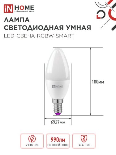 Лампа светодиодная LED-СВЕЧА-RGBW-SMART 11Вт 230В Wi-Fi Е14 RGB-3000-6500К 990Лм IN HOME - Фото 6