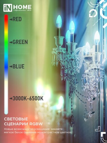 Лампа светодиодная LED-СВЕЧА-RGBW-SMART 11Вт 230В Wi-Fi Е14 RGB-3000-6500К 990Лм IN HOME - Фото 7