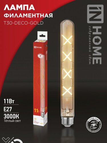 Лампа светодиодная LED-T30-deco gold 11Вт 230В Е27 3000К 1160Лм 300мм золотистая IN HOME - Фото 2