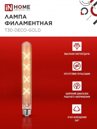 Лампа светодиодная LED-T30-deco gold 11Вт 230В Е27 3000К 1160Лм 300мм золотистая IN HOME - Фото 5