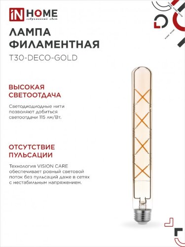 Лампа светодиодная LED-T30-deco gold 11Вт 230В Е27 3000К 1160Лм 300мм золотистая IN HOME - Фото 4