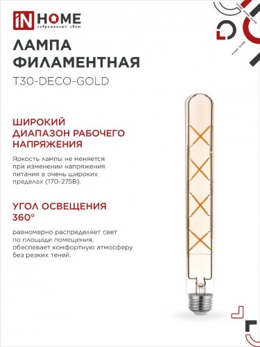 Лампа светодиодная LED-T30-deco gold 11Вт 230В Е27 3000К 1160Лм 300мм золотистая IN HOME - Фото 5