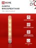 Лампа светодиодная LED-T30-deco gold 11Вт 230В Е27 3000К 1160Лм 300мм золотистая IN HOME - Фото 4