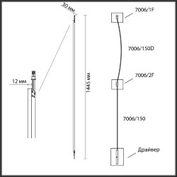 Прямой элемент «ODEON LIGHT» 7006/150, серия: FINO