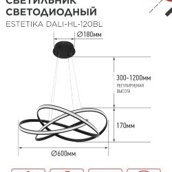 Люстра светодиодная ESTETIKA DALI-HL-120BL 120Вт 230В 3000-6500K 600х490x140мм 1.2м трос ДУ черный IN HOME