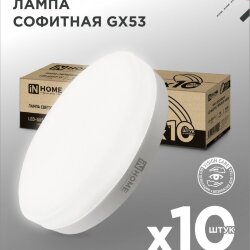 Лампа светодиодная LED-GX53-VC 10PACK 8Вт 230В 4000К 760Лм (10шт./упак.) IN HOME