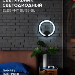 Светильник светодиодный ELEGANT BLISS-WH 30Вт 230В 3000-6500K 2400Лм STEP COLOR белый IN HOME