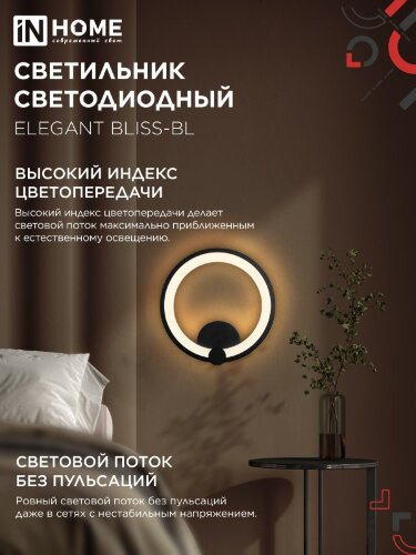 Светильник светодиодный ELEGANT BLISS-WH 30Вт 230В 3000-6500K 2400Лм STEP COLOR белый IN HOME - Фото 5