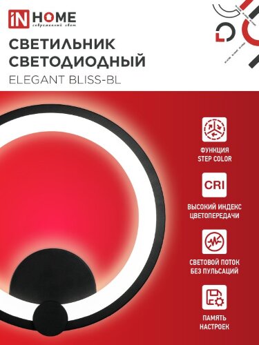 Светильник светодиодный ELEGANT BLISS-WH 30Вт 230В 3000-6500K 2400Лм STEP COLOR белый IN HOME - Фото 3
