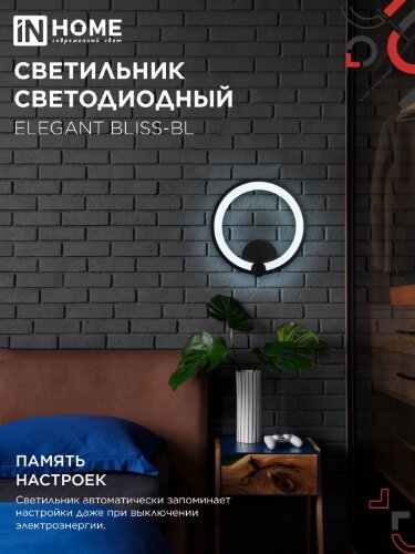 Светильник светодиодный ELEGANT BLISS-WH 30Вт 230В 3000-6500K 2400Лм STEP COLOR белый IN HOME - Фото 6