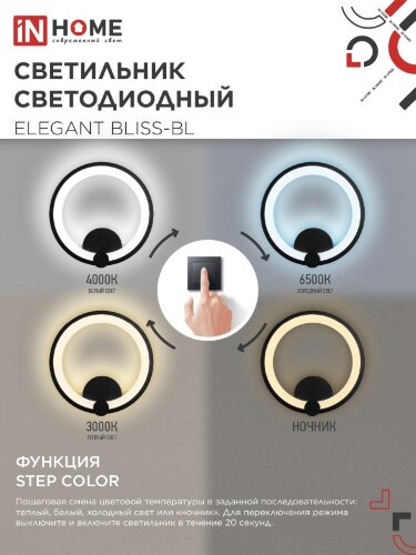 Светильник светодиодный ELEGANT BLISS-WH 30Вт 230В 3000-6500K 2400Лм STEP COLOR белый IN HOME - Фото 4