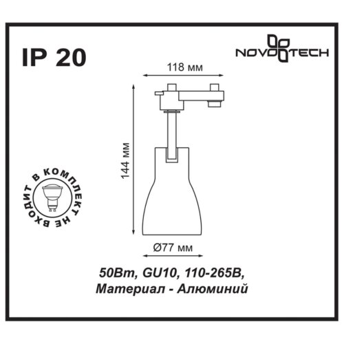 Светильник трековый однофазный трехжильный «Novotech» 370404, серия: PIPE (крепление к треку). Фото 2.