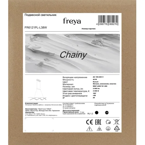 Подвесной светильник FR6121PL-L38W Чейни / Chainy 40 Вт LED (Белый) FR6121PL-L38W - фото 3