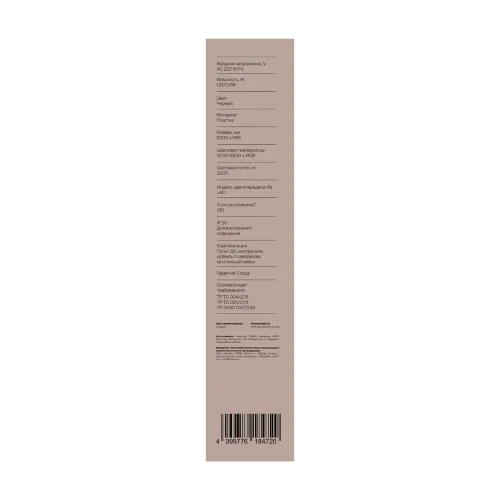 умный Потолочный светильник FR6211CL-L24B Обель / Obelle 24 Вт LED (Черный) FR6211CL-L24B - фото 14