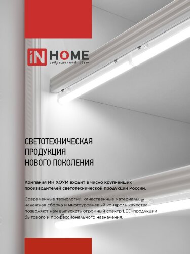 Светильник светодиодный СПБ-Т5-RGBW 10Вт 230B red-green-blue-4000К 900мм IN HOME - Фото 4
