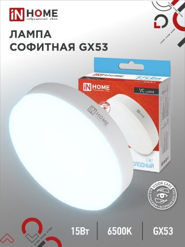 Лампа светодиодная LED-GX53-VC 15Вт 230В 6500К 1430Лм IN HOME - Фото