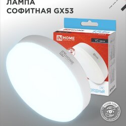 Лампа светодиодная LED-GX53-VC 15Вт 230В 6500К 1430Лм IN HOME