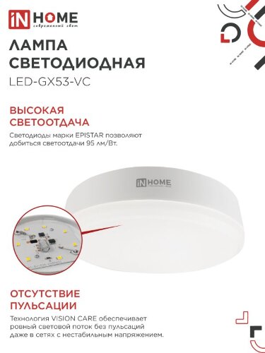 Лампа светодиодная LED-GX53-VC 15Вт 230В 6500К 1430Лм IN HOME - Фото 4