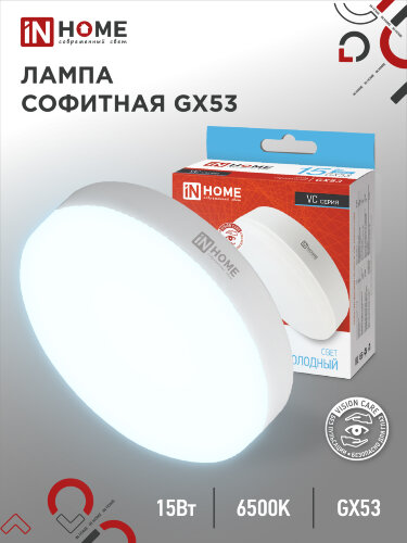 Лампа светодиодная LED-GX53-VC 15Вт 230В 6500К 1430Лм IN HOME - Фото